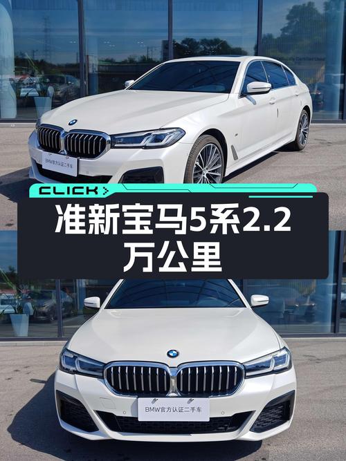 准新宝马5系，2.2万公里一手车，34.88万体验蓝天白云的魅力！