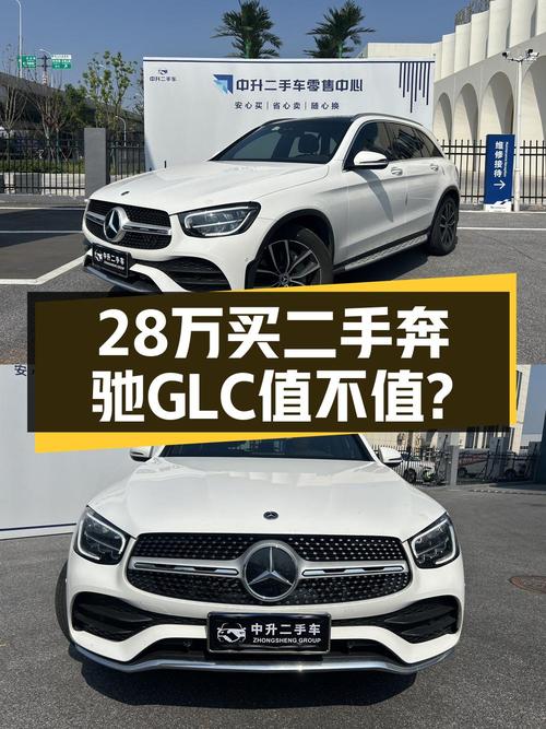 28.28万的 2021款奔驰 GLC 300 L中型SUV值不值？