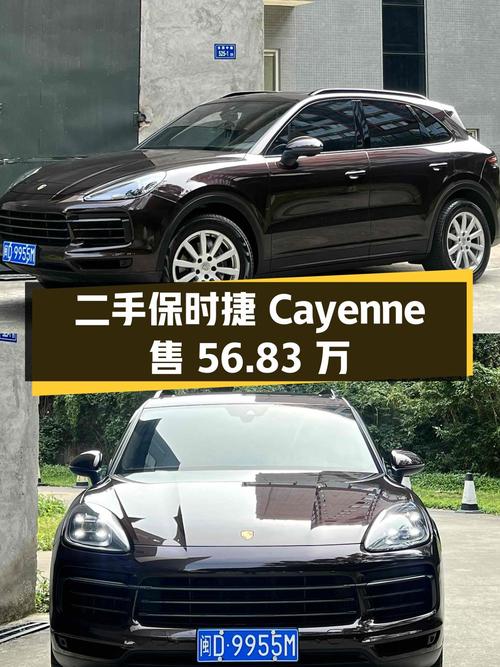 二手保时捷 Cayenne：11.8 万公里、中大型 SUV、售价 56.83 万