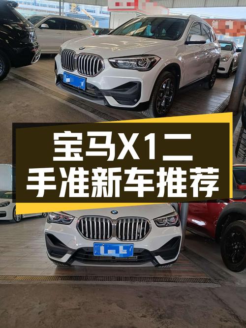 宝马X1一手准新车：15.8万，圆你蓝天白云梦！