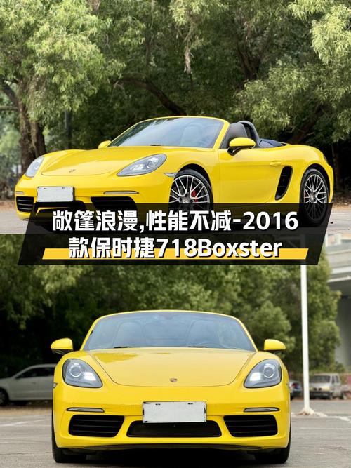 敞篷浪漫，性能不减——2016款保时捷718Boxster，圆你跑车梦