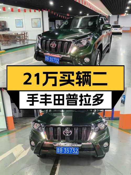20.98万 2016款丰田普拉多，绿色中大型SUV你考虑吗
