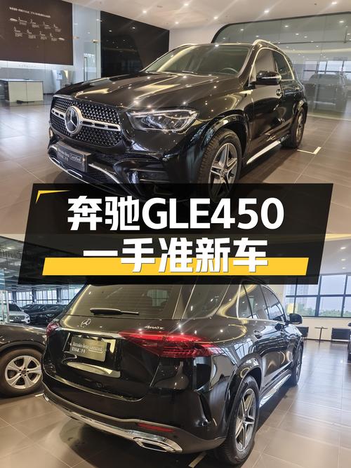 GLE450一手准新车，400公里，豪华SUV的不二之选