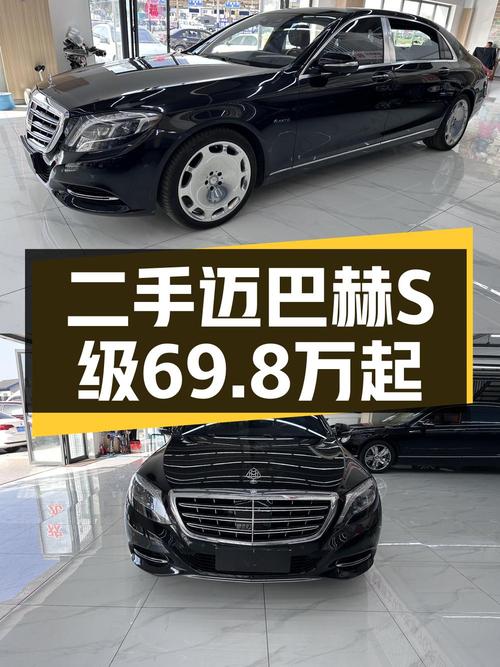 69.8万的 2015款奔驰迈巴赫 S500 4MATIC，10.8万公里0过户，值吗？