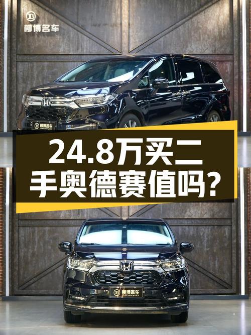 24.8万买 2022款奥德赛锐·御享四座版，值吗？