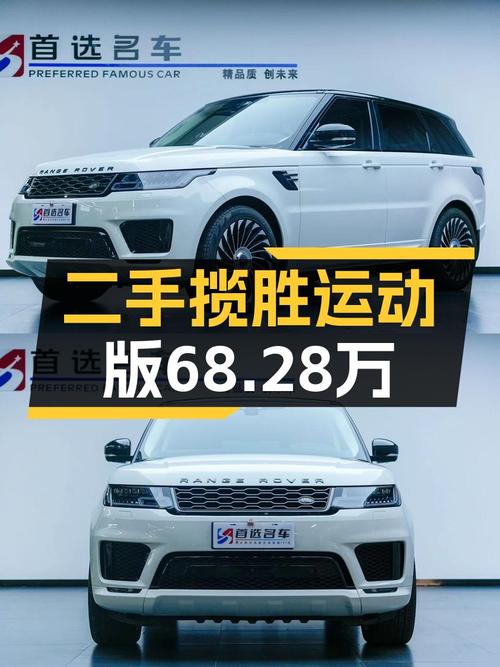 68.28万的 2020款路虎揽胜运动版，6.6万公里1次过户