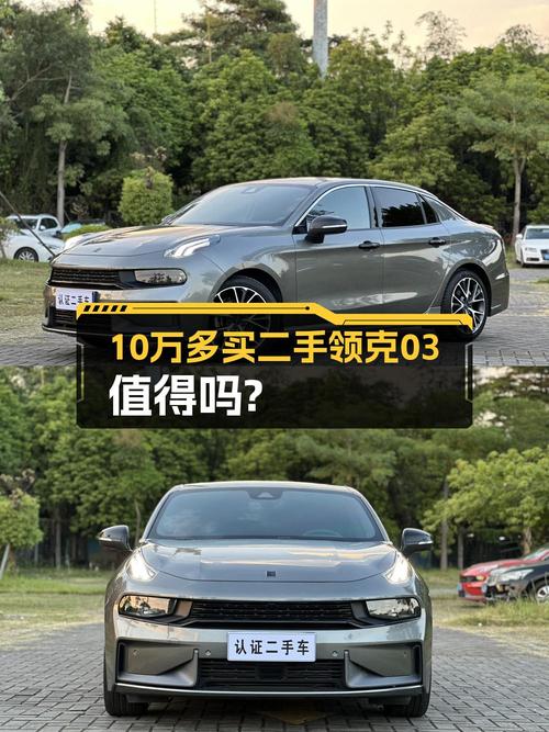 10.38万买 2022年东莞上牌的领克03 2.0TD劲Pro值吗？