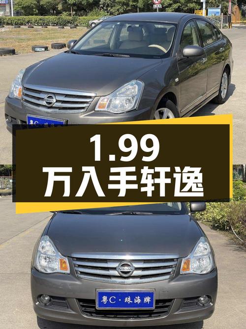 1.99万入手 2009款日产轩逸，12万公里，珠海车源