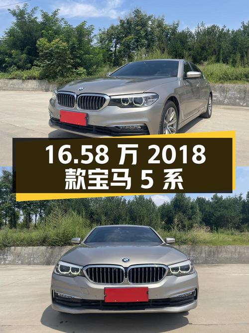 16.58万的 2018款宝马 5系，0过户10万出头公里值不值？