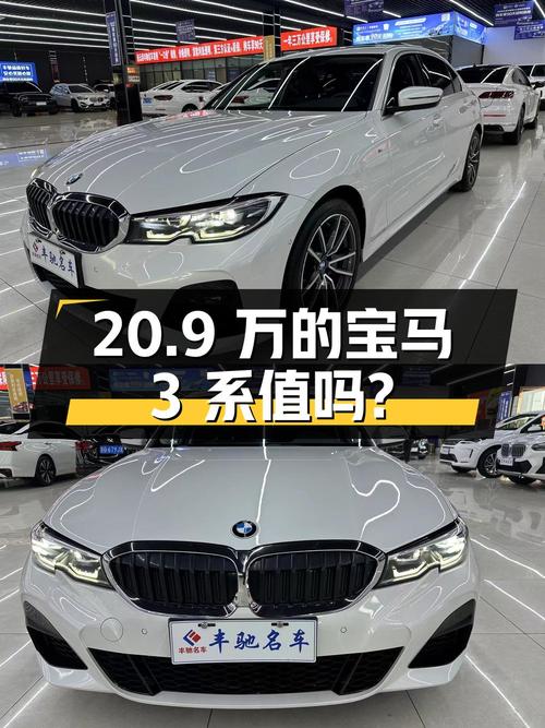 20.9万的 2022款宝马 3系，1次过户跑了5.1万公里，值吗？