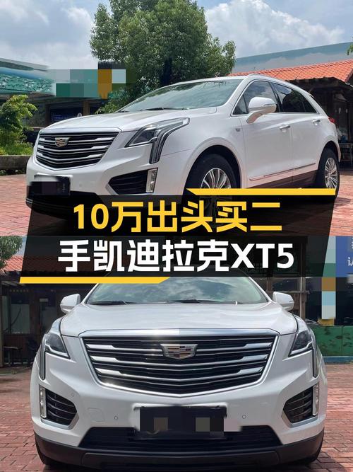 10.18万！2016款凯迪拉克XT5 四驱豪华型怎么样？