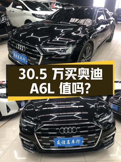 30.5 万买辆 2023 款奥迪 A6L，行驶 4 万公里，0 过户，值得入手吗？