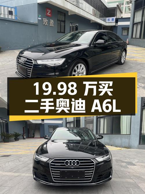 19.98 万买二手奥迪 A6L，行驶里程 13.4 万公里，0 过户