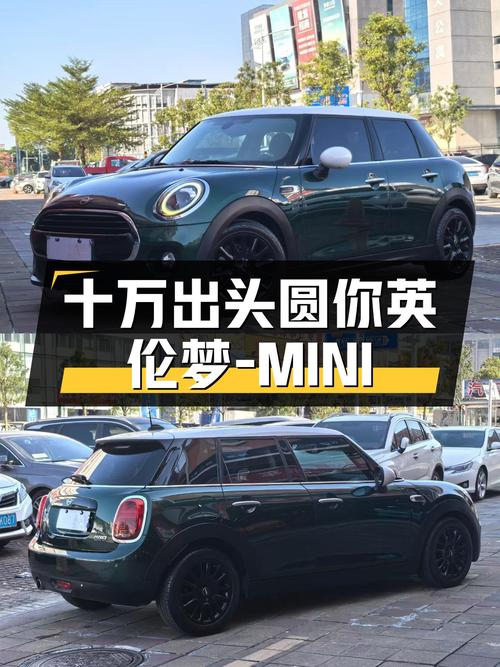 MINI COOPER经典派，复古绿+7万公里，十万出头圆你英伦梦