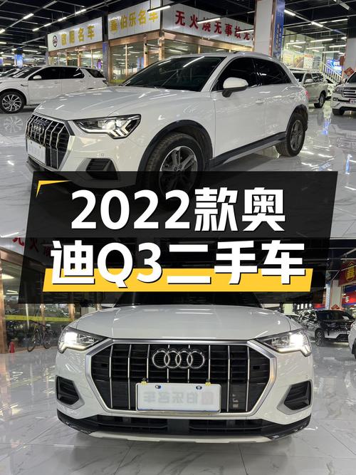 2022款奥迪Q3，13.8万圆你豪华品牌SUV梦！