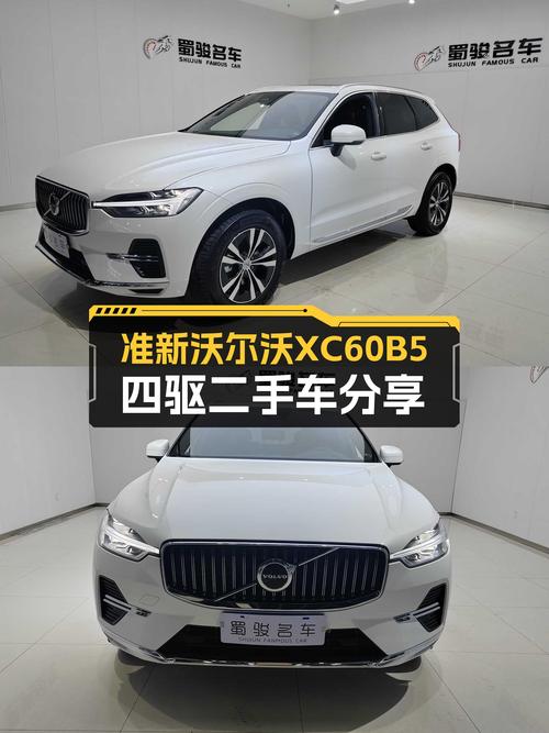 准新沃尔沃XC60B5四驱，1.36万公里，豪华SUV体验触手可得