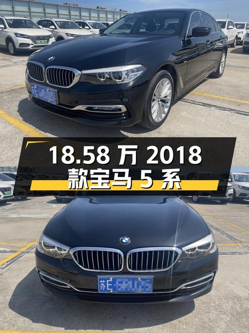 2018款宝马 5系，苏州车源18.58万，9万公里0过户，值不值？