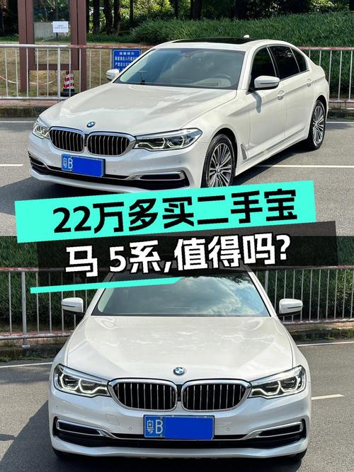 2020年宝马 5系，16.5万公里，22.38万贵不贵？