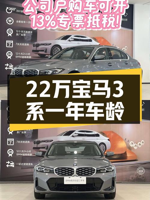 2023款宝马3系，落地不到一年，22万圆你蓝天白云梦！
