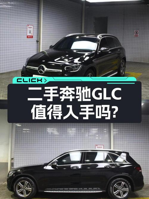 2020款奔驰 GLC 260 L报价 25.8万！0过户 4万公里，能买吗？