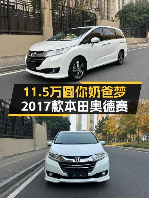 家用高性价比之选：2017款本田奥德赛，11.5万圆你奶爸梦