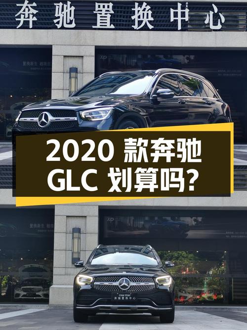 26.98万买 2020款奔驰 GLC，黑色7.5万公里，0过户划算吗？
