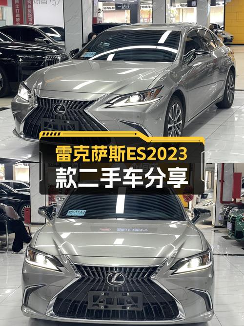 雷克萨斯ES2023款准新车：优雅从容，舒适出行新选择