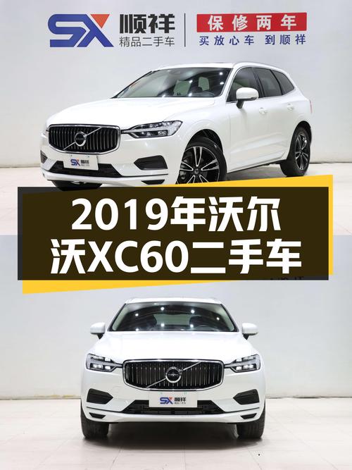 2019年的沃尔沃XC60，现在开它还香吗？