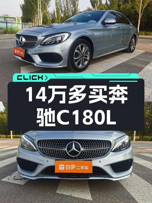18款奔驰 C180L运动版，银川7.2万公里仅售 14.5万