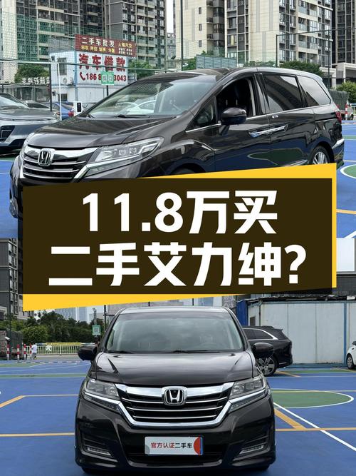 16年本田艾力绅，家用代步，11.8万值得入手吗？