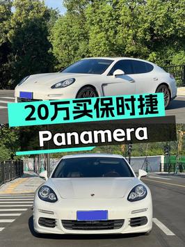 20万出头买 2014款保时捷 Panamera，14万公里！