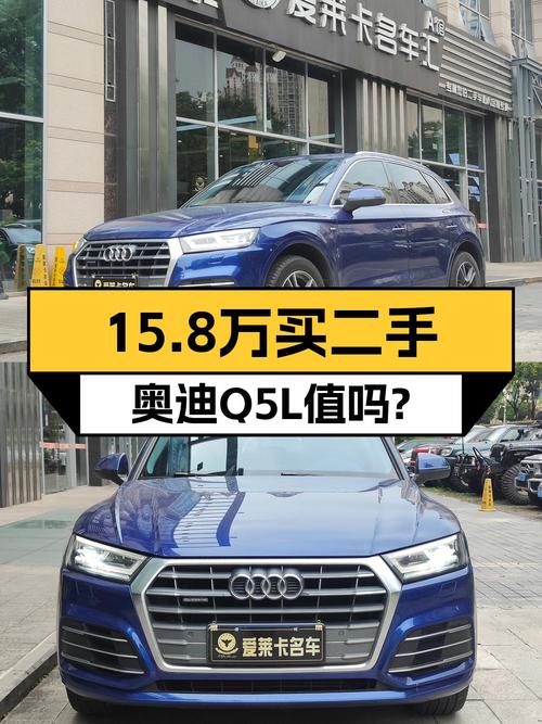 15.8万买 2018款奥迪Q5L，蓝色车身9.5万公里！