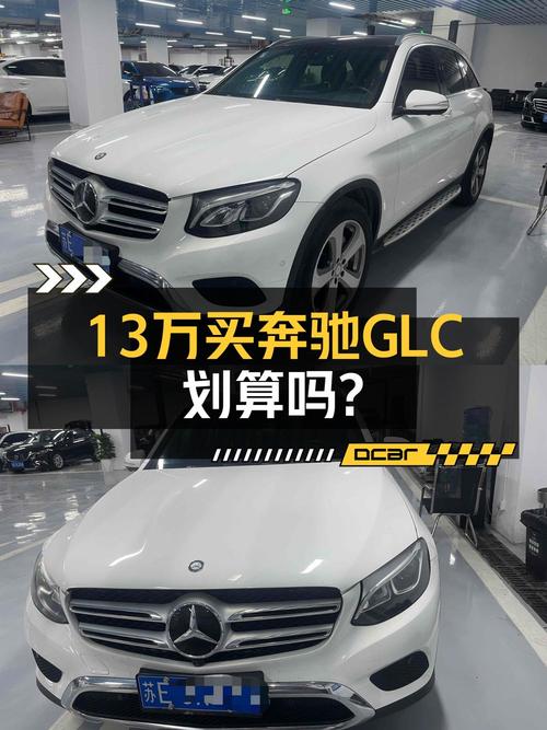 12.8万买 2016年奔驰 GLC 260，13.9万公里值不值？