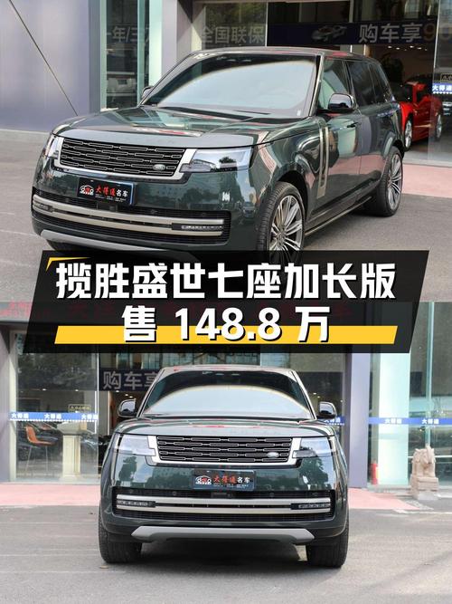 23款揽胜盛世七座加长版，1.6万公里，东莞仅售148.8万