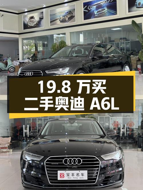 19.8 万买二手奥迪 A6L，2016 年上牌，14.5 万公里，你觉得值吗？