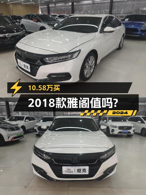 10.58万的 2018款雅阁中型轿车，太原车源