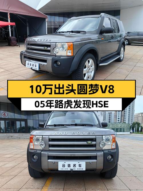 十万出头圆梦V8，05年路虎发现HSE，硬派越野体验如何？