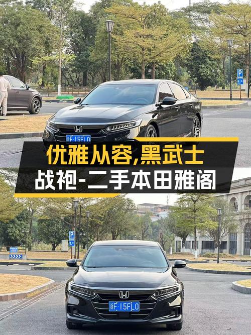 黑武士战袍，优雅从容——二手本田雅阁260TURBO幻夜·尊贵版