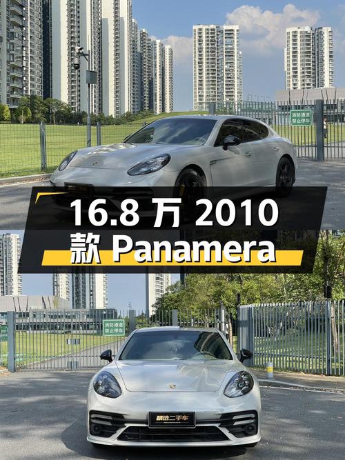 16.8万！2010款保时捷 Panamera 3.6L，广州车11万公里