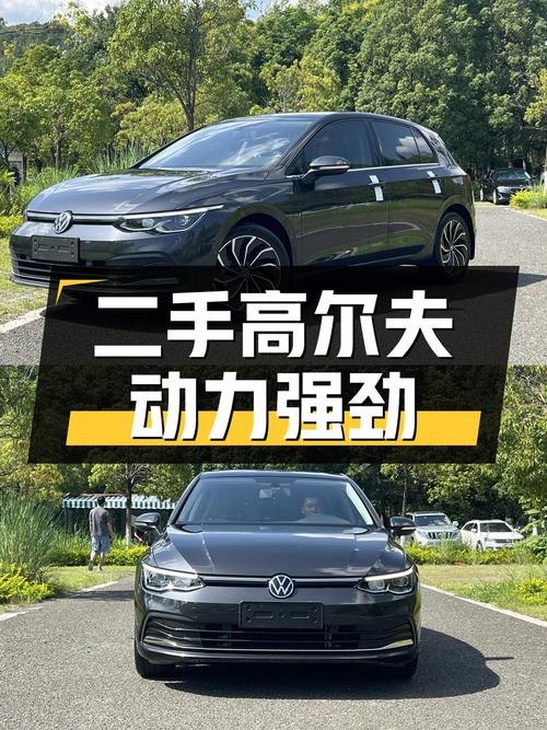 10.58万入手二手高尔夫，1.4T动力配7挡双离合，安全配置丰富