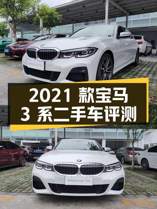 2021款宝马 3系 325Li M运动套装二手车评测