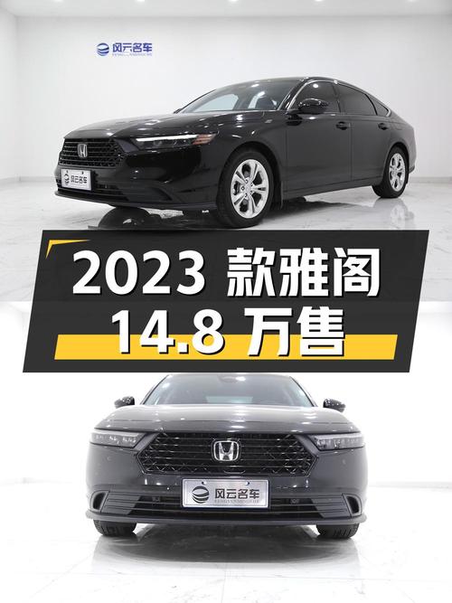 14.8万买 2023款黑色雅阁，襄阳牌0.48万公里，0过户刚上牌！