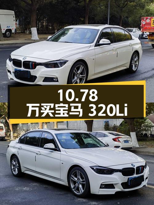 10.78万买 2017款宝马 320Li M运动型，6.8万公里白色中型轿车