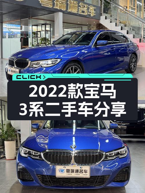 21.98万，2022款宝马 3系，8AT蓝色，3.4万公里未过户