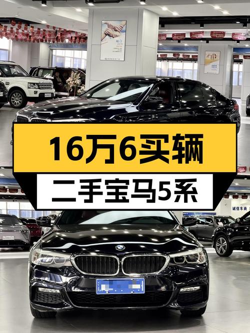2018年宝马 5系，黑色，13万公里，过户 2次，报价16.68万！