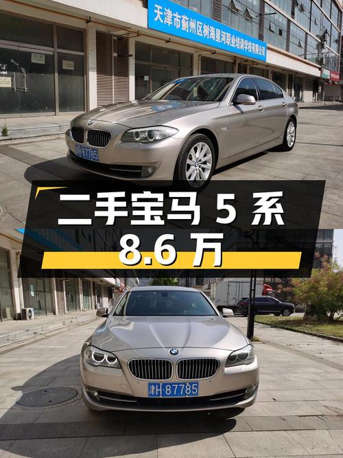 二手宝马 5系：8.6万入手，3.0L发动机，你心动了吗？