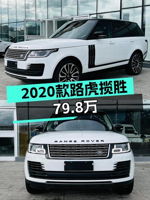 2020款路虎揽胜：79.8万圆你“诗和远方”的梦想，它香吗？