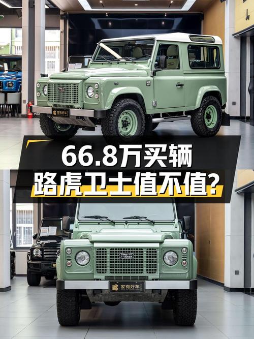 2010年路虎卫士限量版，上海车源11.8万公里，报价66.8万可入吗？
