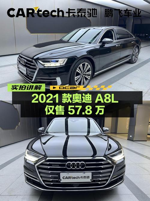 1次过户的 2021款奥迪 A8L黑色7.7万公里仅售 57.8万！