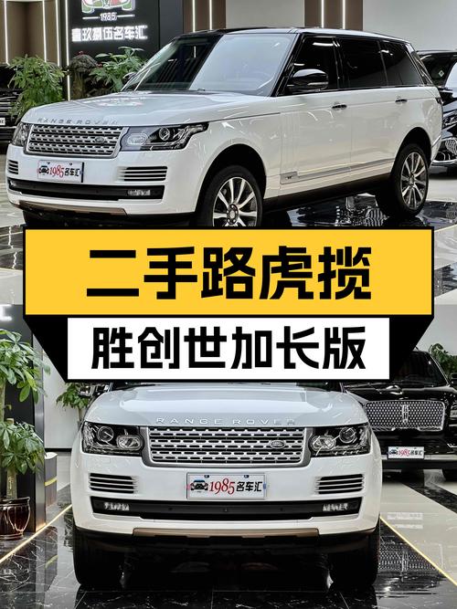 8.3秒破百，气场全开——二手路虎揽胜创世加长版